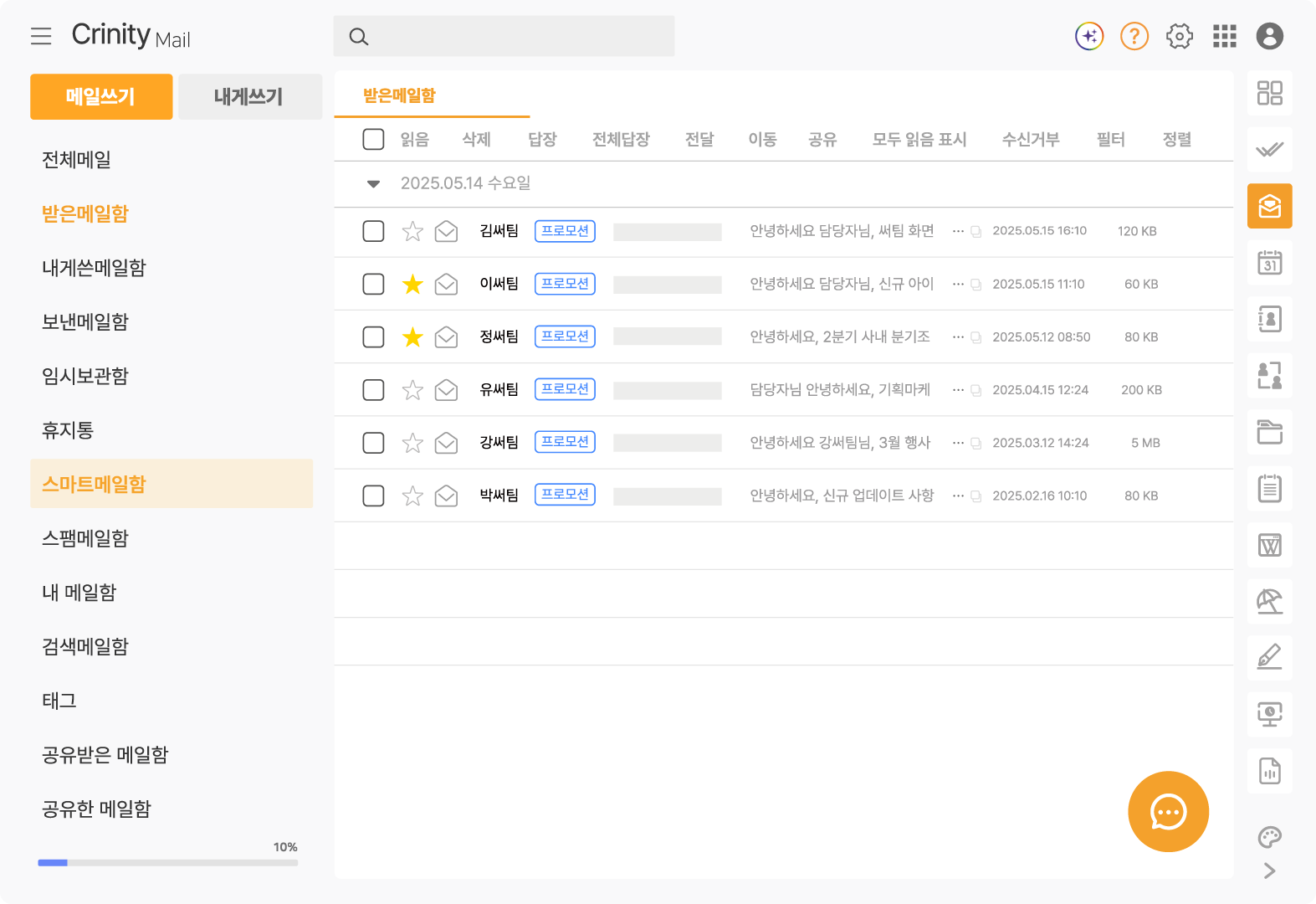 스마트메일함 기능 예시 화면